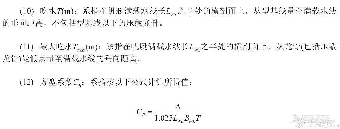 国内帆艇船检标准普及性解释系列讲座(三)