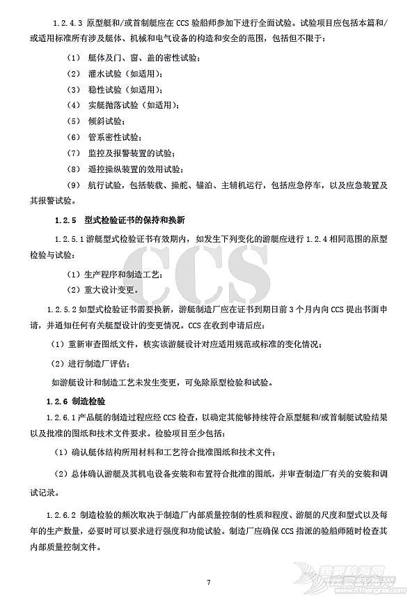 国内帆艇船检标准普及性解释系列讲座(十五 终