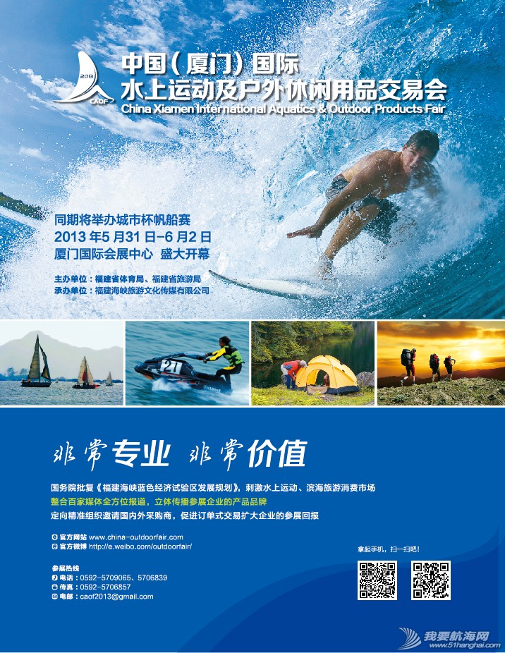 中国（厦门）国际水上运动及户外休闲用品交易会