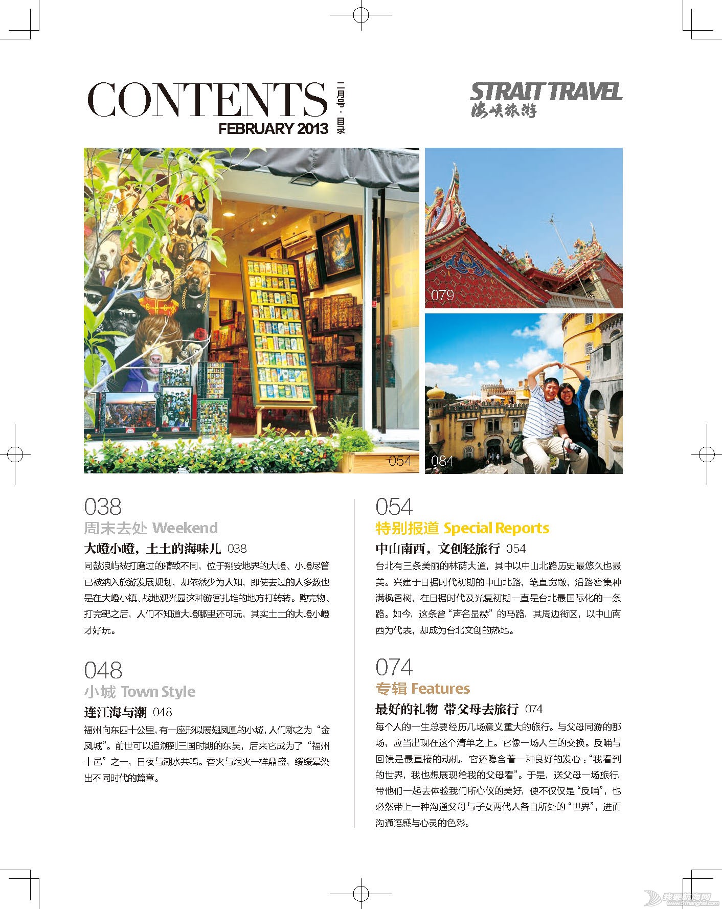 《海峡旅游》水上运动及户外自驾专题（2013年2月刊）_页面_03.jpg