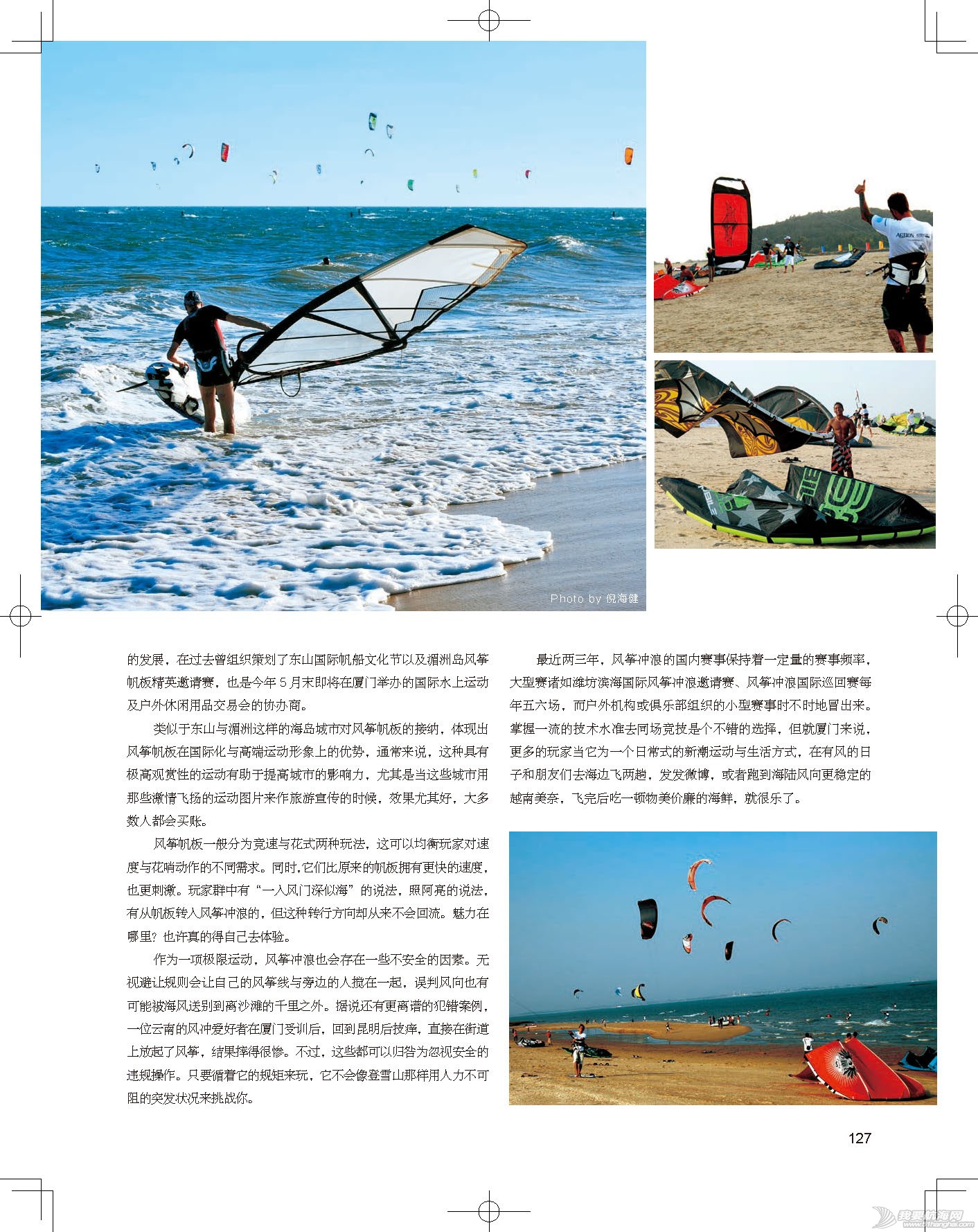 《海峡旅游》水上运动及户外自驾专题（2013年2月刊）_页面_06.jpg