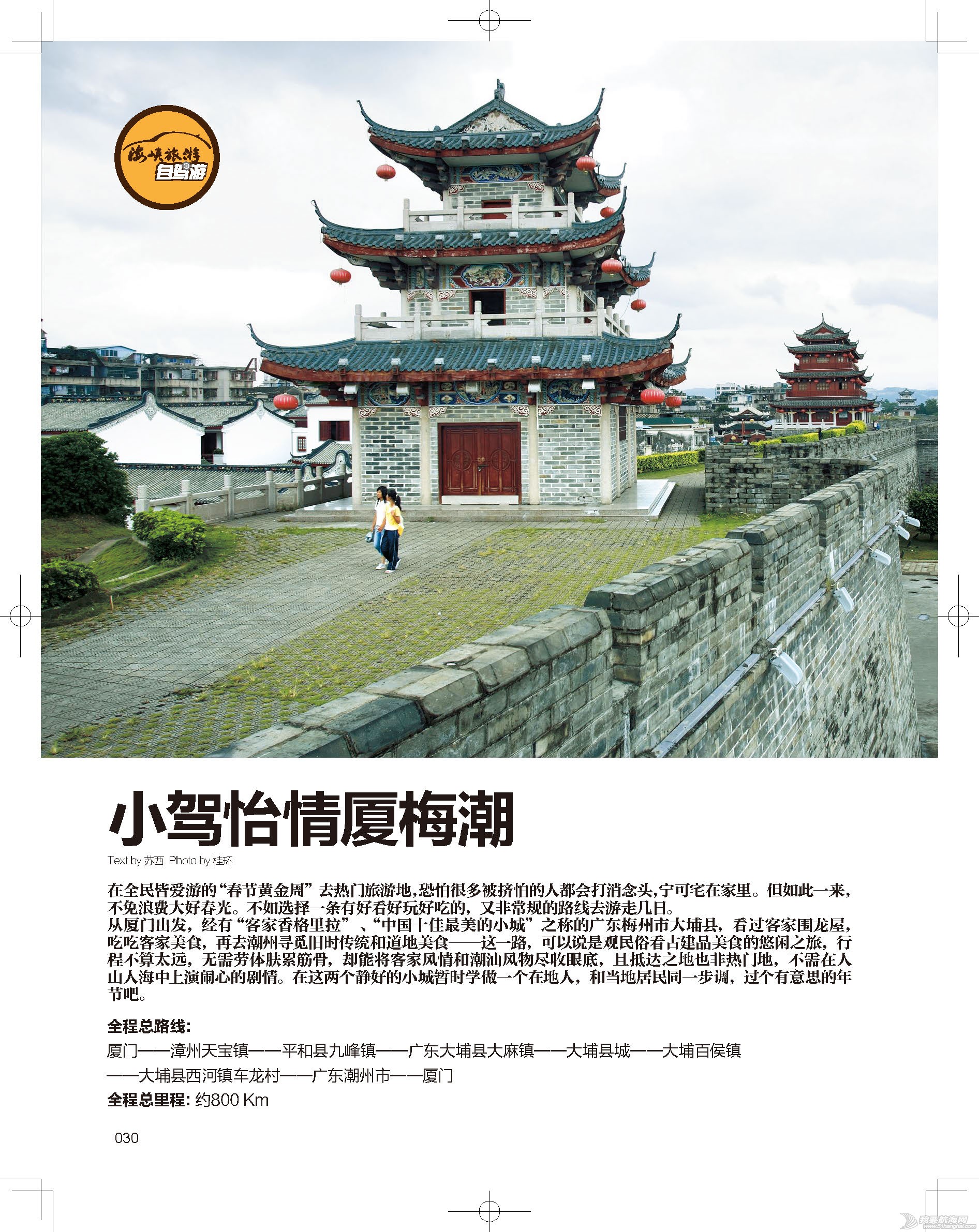 《海峡旅游》水上运动及户外自驾专题（2013年2月刊）_页面_14.jpg