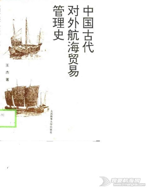 中国古代对外航海贸易管理史.jpg