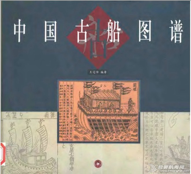 中国古船图谱.jpg