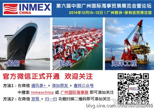 2014广州国际海事展官方微信，欢迎关注！