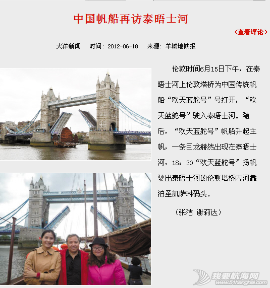 中国帆船再访泰晤士河 羊城地铁报 0618.png