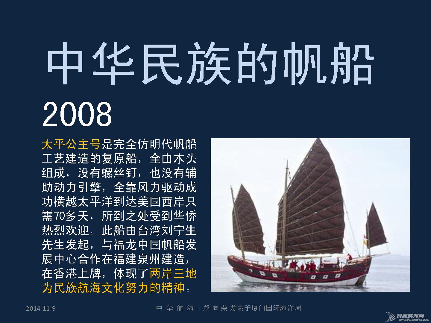 邝向荣保护中式帆船文化-中华航海-演讲稿_Page_29.jpg