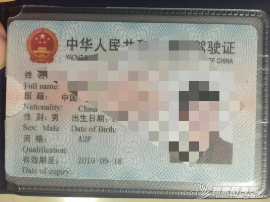 中华人民共和国游艇驾驶证 正面
