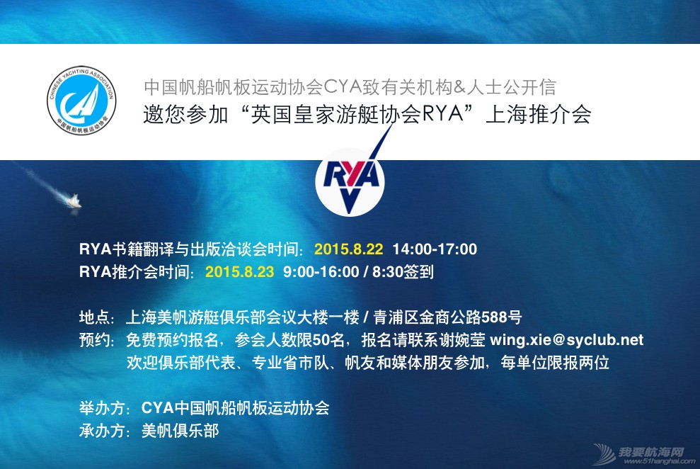 邀您参加“英国皇家游艇协会RYA”上海推介会.jpg