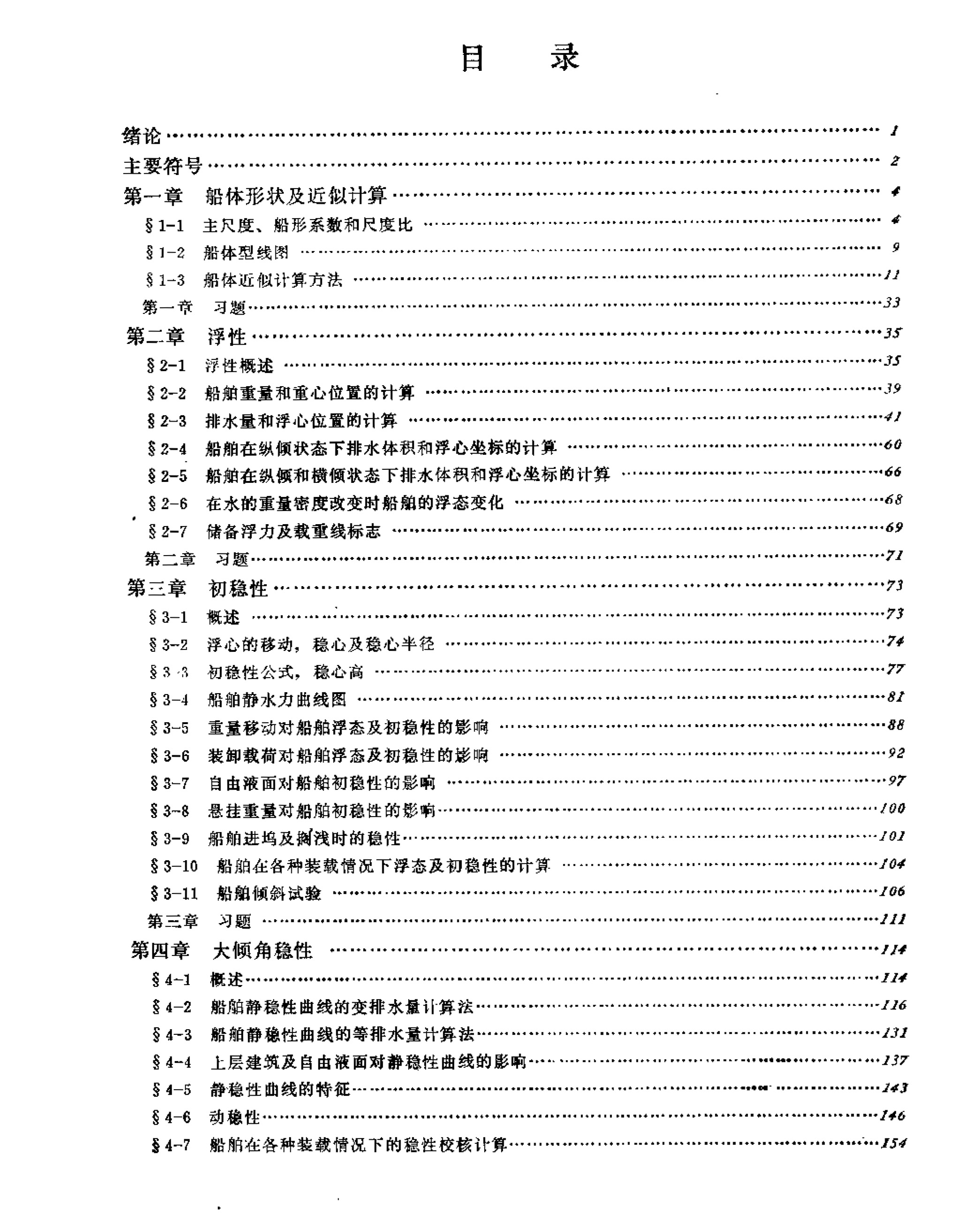 船舶静力学-5.jpg