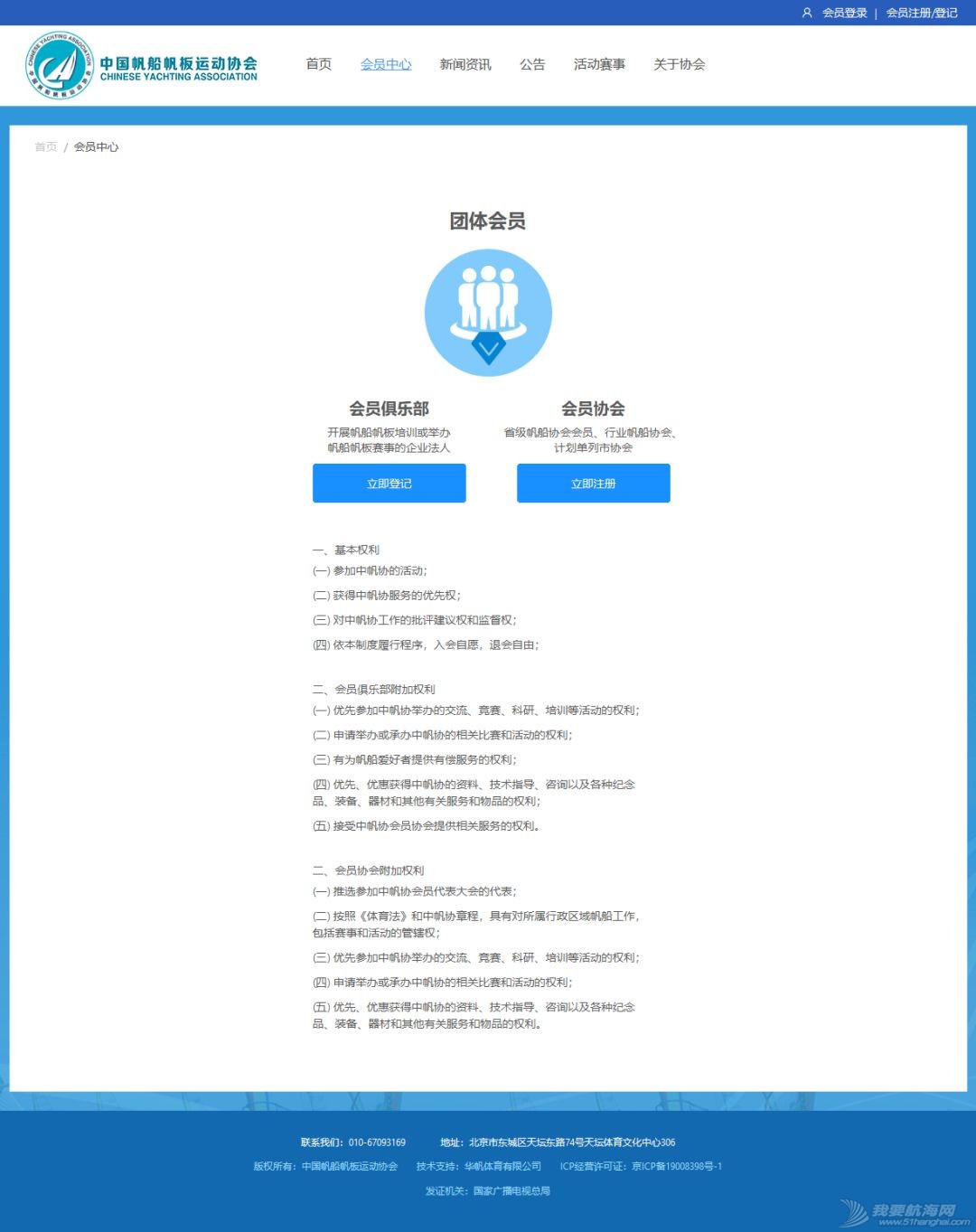 中国帆船帆板运动协会官方网站全新改版上线w3.jpg