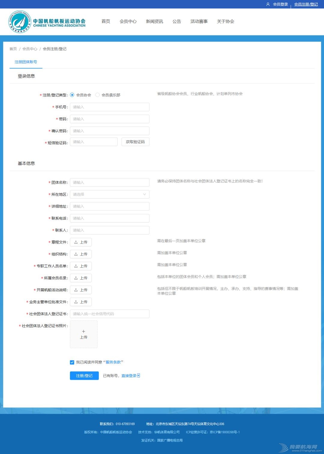 中国帆船帆板运动协会官方网站全新改版上线w4.jpg