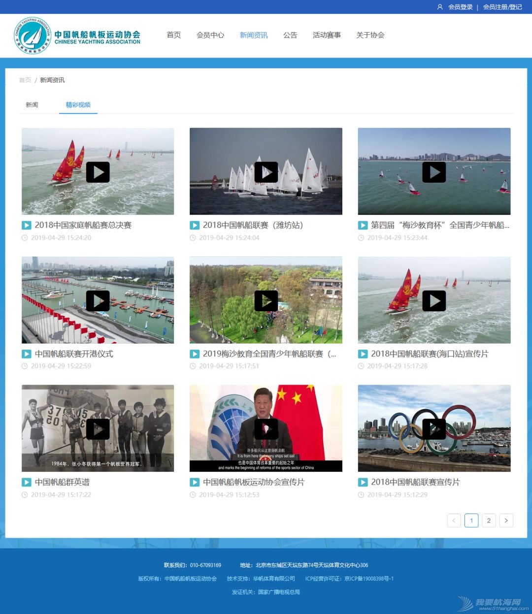 中国帆船帆板运动协会官方网站全新改版上线w6.jpg