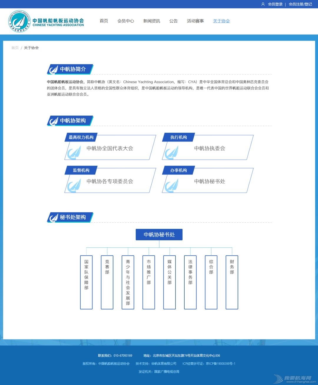 中国帆船帆板运动协会官方网站全新改版上线w11.jpg