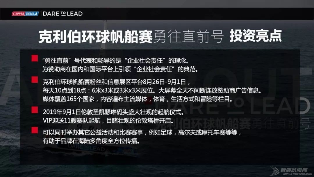 克利伯环球帆船赛全新赛季“勇往直前号”全球招商w24.jpg