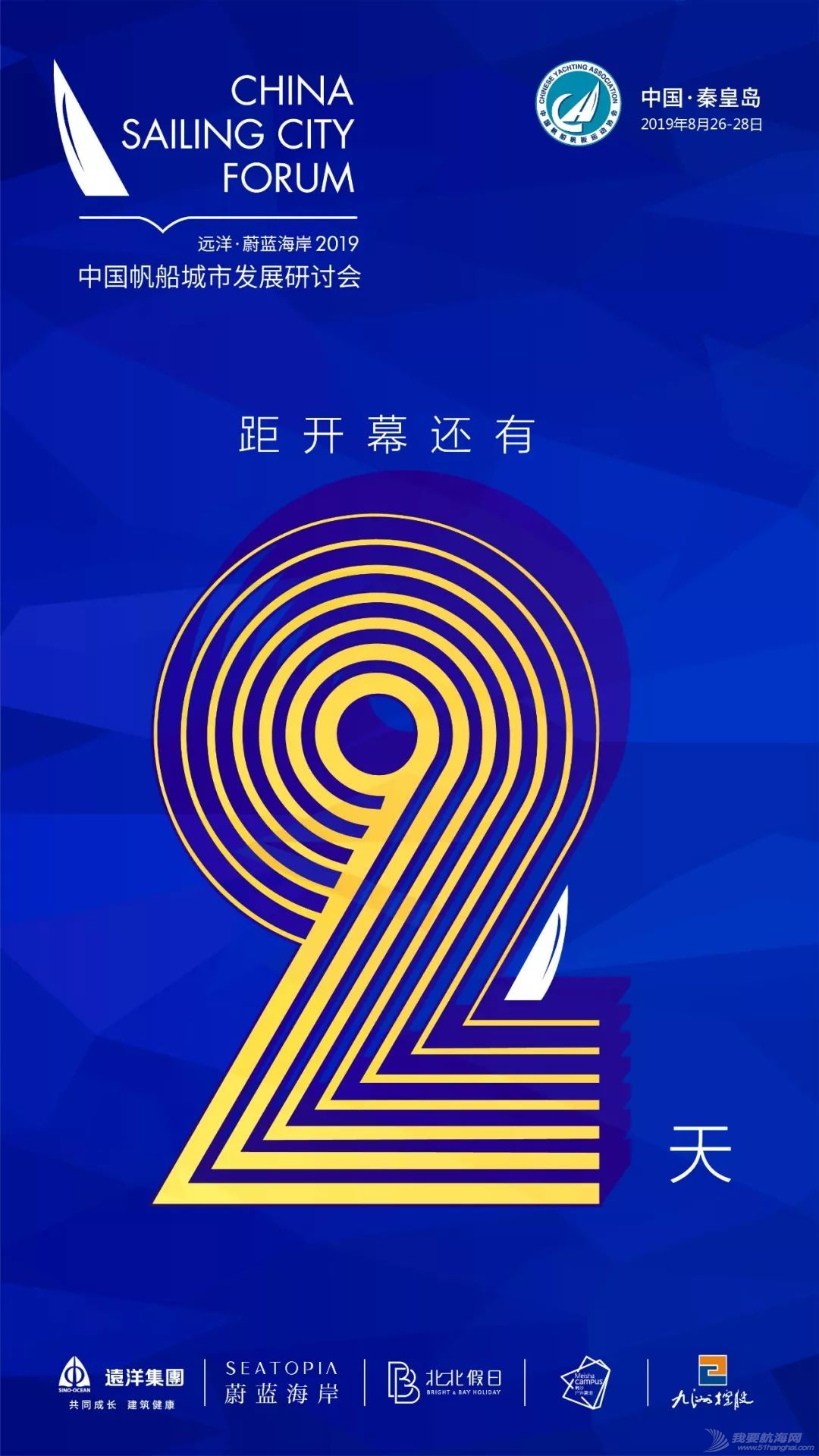 远洋·蔚蓝海岸2019中国帆船城市发展研讨会重量级演讲嘉宾阵容大曝光w1.jpg