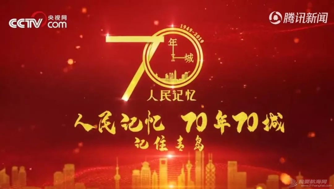 青岛再一次全国瞩目!---“人民记忆:70年70城”记住青岛!w1.jpg