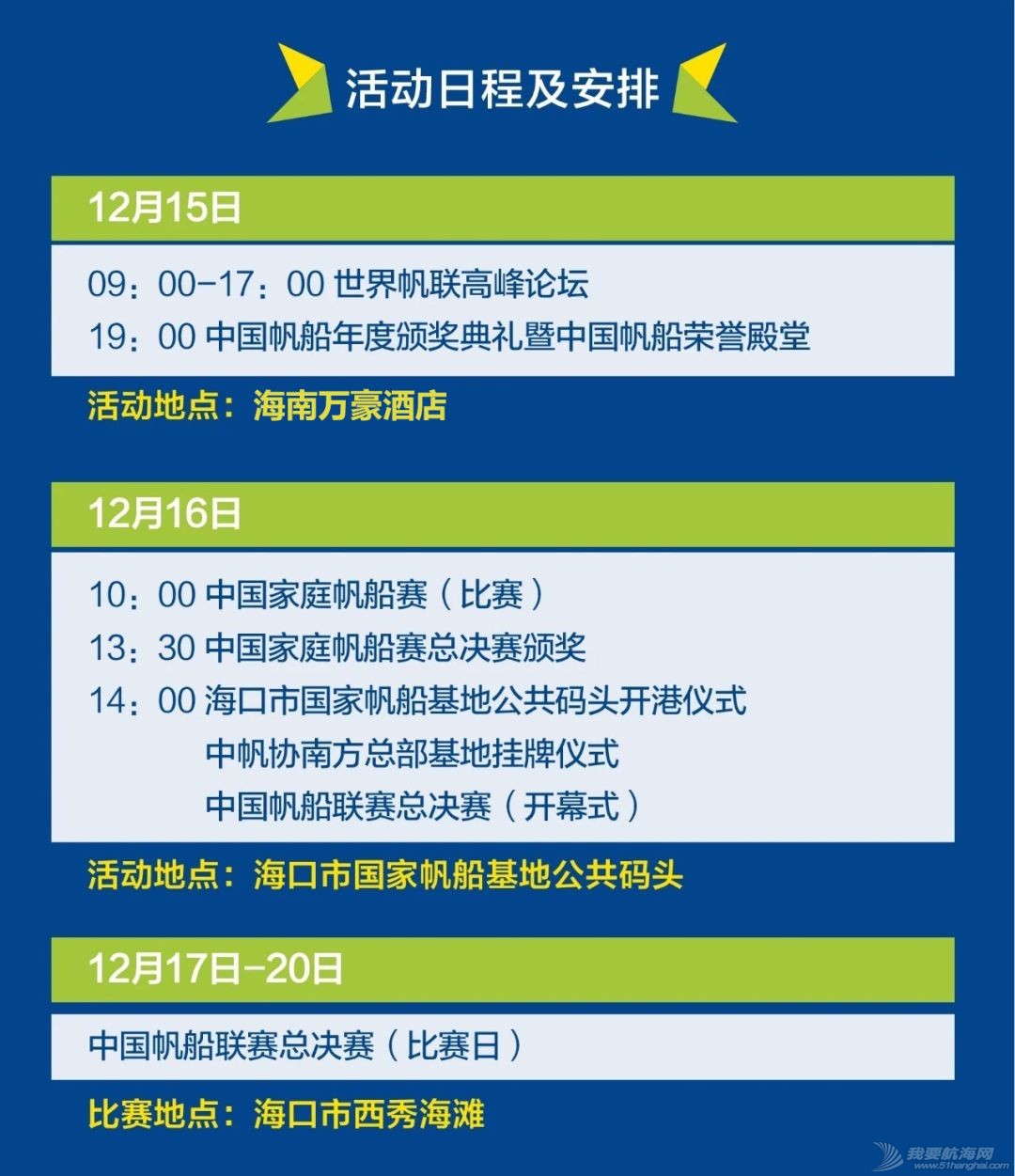 一周帆船资讯|2018中国帆船年度盛典于12月13日海口市开幕w3.jpg