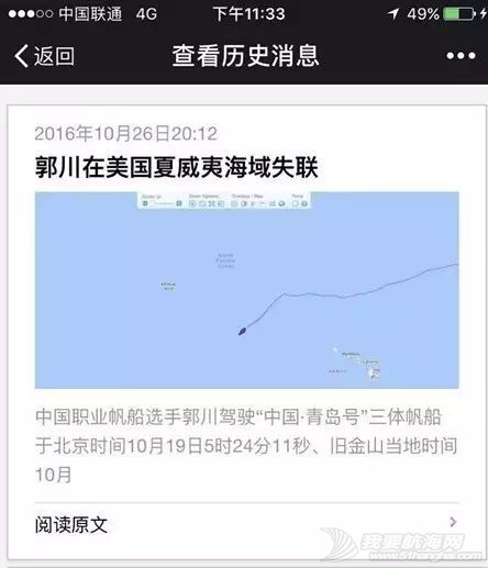 中国航海家郭川在夏威夷海域失联!失联前航海日记及最后视频曝光w6.jpg