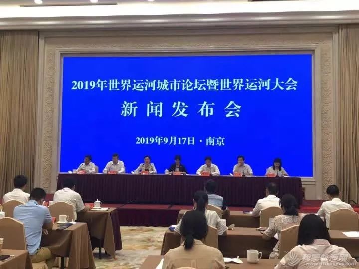 刚刚,2019年世界运河城市论坛暨世界运河大会召开新闻发布会w1.jpg