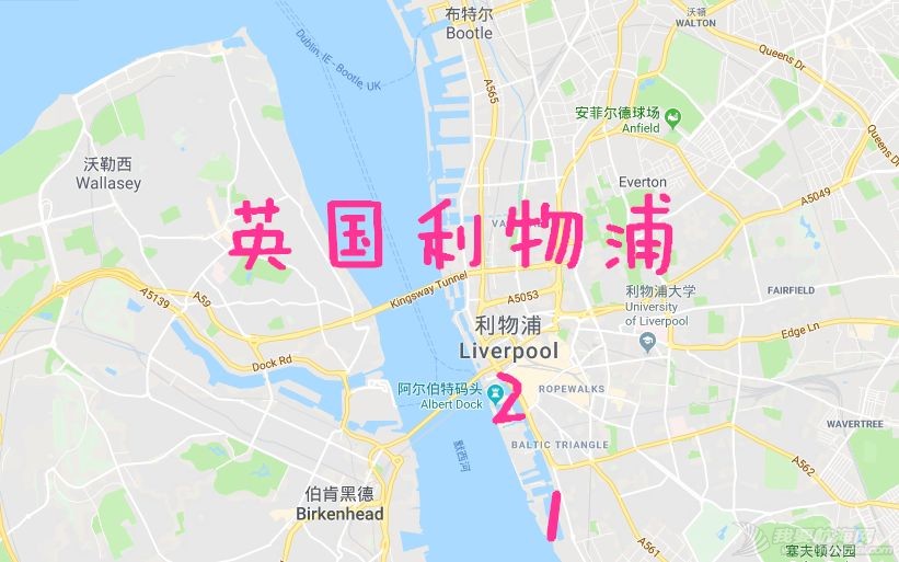 英国游艇码头分布第十六篇,利物浦w2.jpg