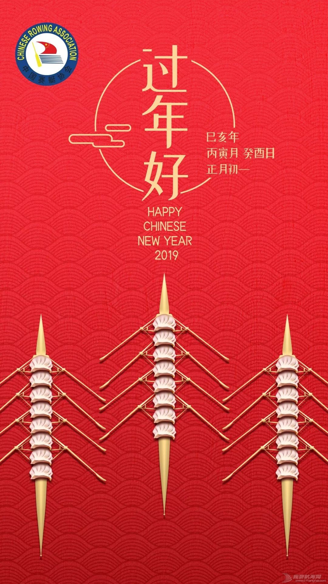 新年快乐!中国赛艇队、中国皮划艇队有爱送祝福啦!w3.jpg