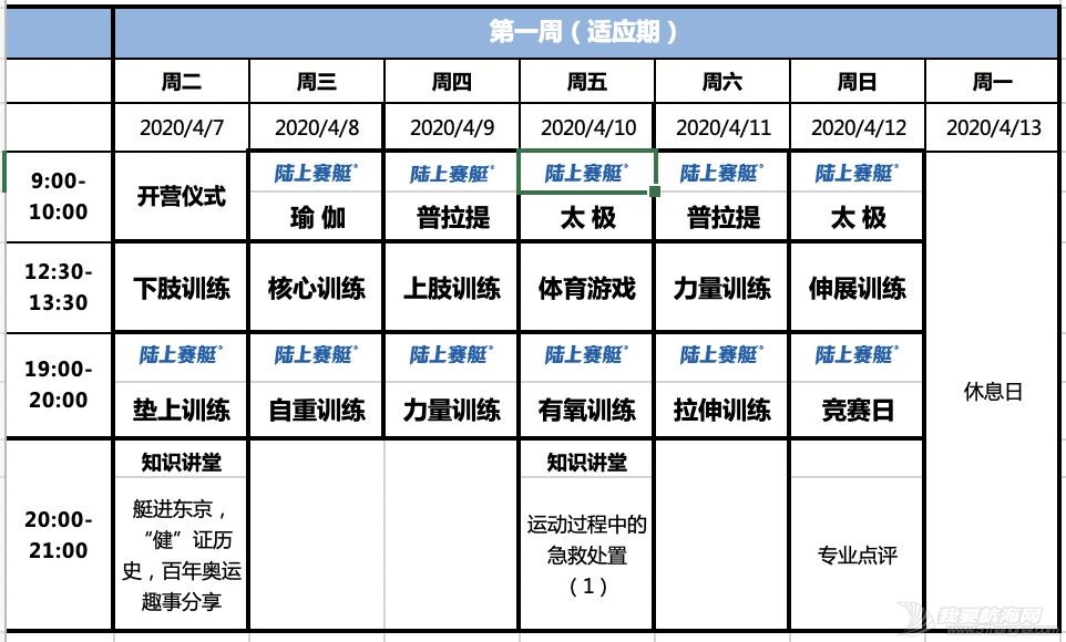 快来报名 | “艇住 好身材”赛艇特训营,做回那个身材在线的人w5.jpg