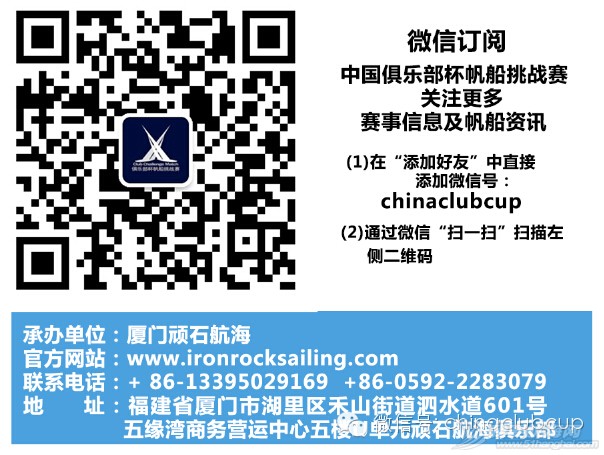 第十届中国俱乐部杯帆船挑战赛 即将开战w3.jpg