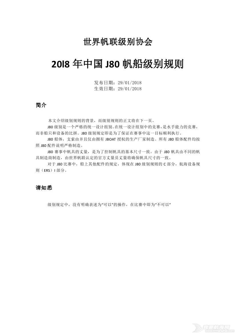 中国J80帆船级别规则w1.jpg