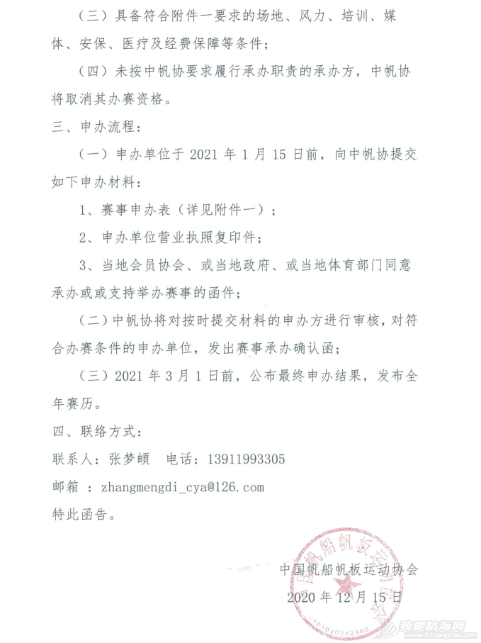 关于申办2021年中国家庭帆船赛的函w2.jpg