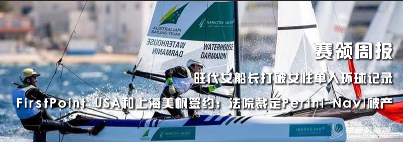 赛领周报 | 普拉达杯决赛拉开序幕;WMRT宣布2021年赛程;首位亚洲船长完成旺代环球帆船赛;Racehub管理平台启动w28.jpg
