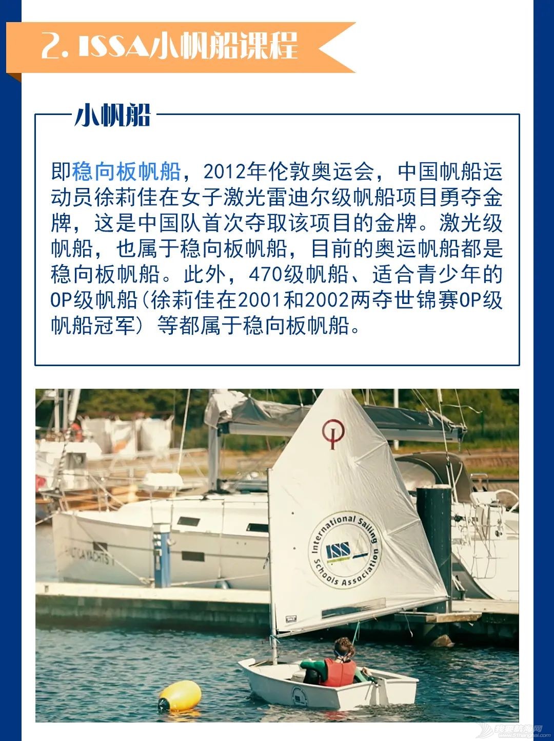 【ISSA小帆船课程】学员招募2021w4.jpg