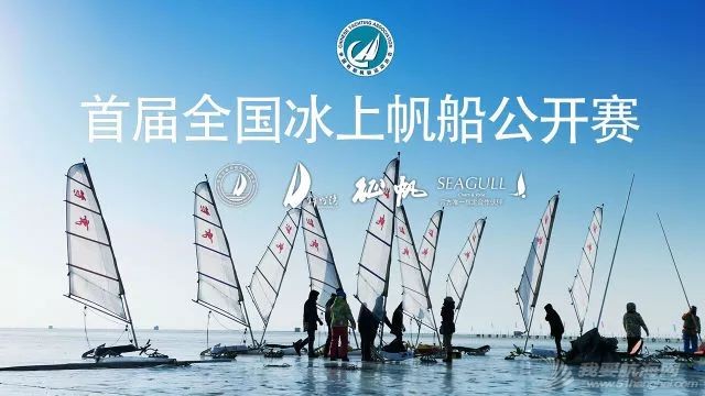 亲民时尚新休闲 首届全国冰上帆船公开赛锦州开赛w1.jpg