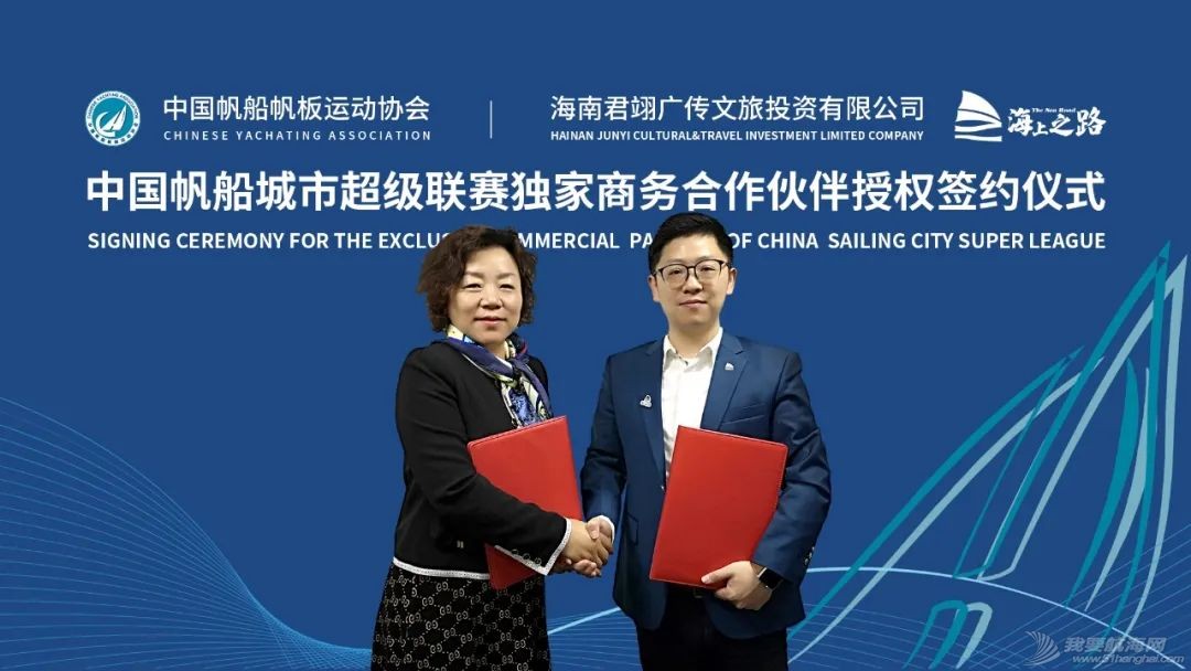 中帆协推出中国帆船城市超级联赛,海南君翊成为2021-2024年赛事独家商务合作伙伴w1.jpg