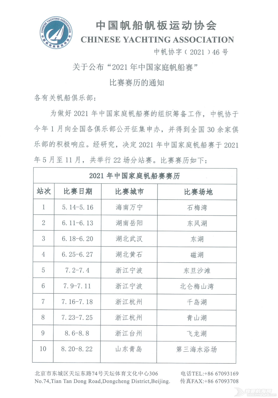 18座城市22站比赛 2021中国家庭帆船赛赛历公布w11.jpg