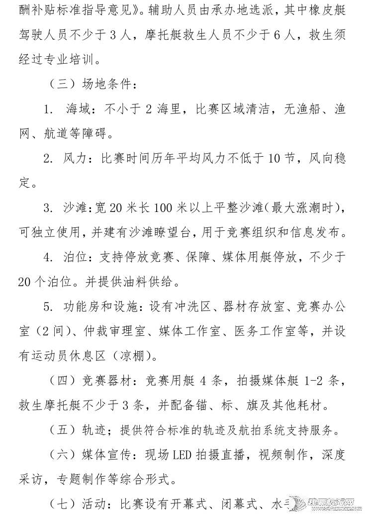 2021年中国风筝板巡回赛申办公告w7.jpg
