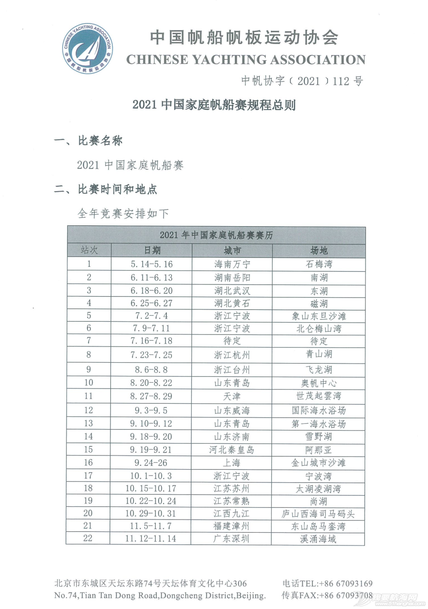 2021中国家庭帆船赛规程总则w3.jpg