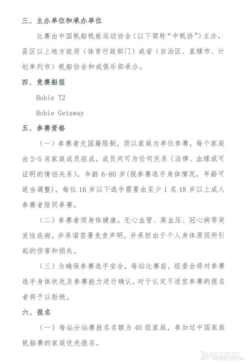 2021中国家庭帆船赛规程总则w4.jpg
