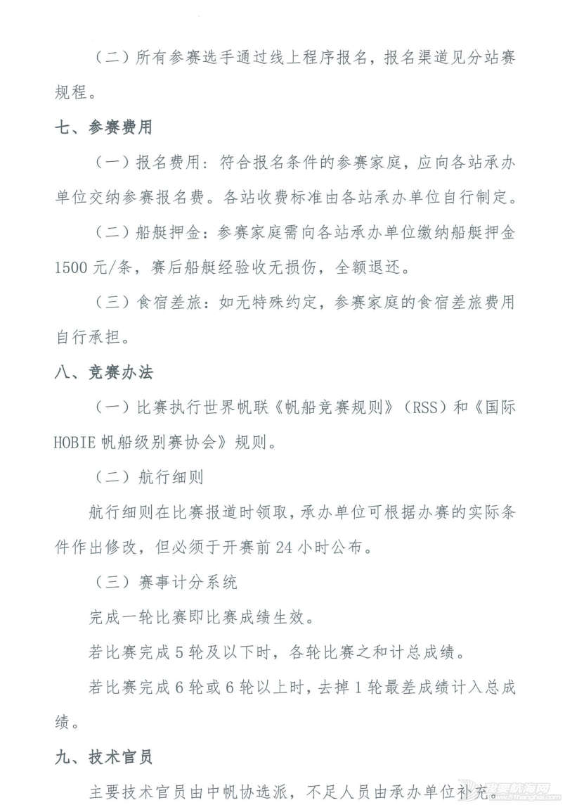 2021中国家庭帆船赛规程总则w5.jpg