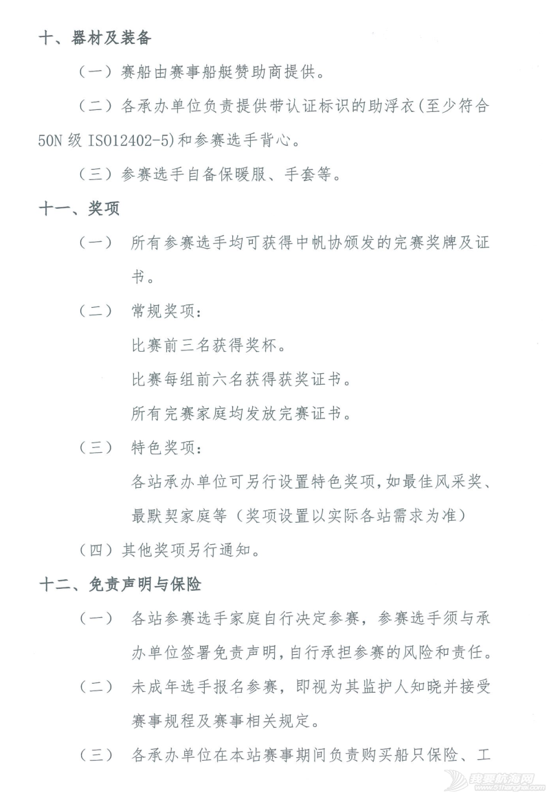 2021中国家庭帆船赛规程总则w6.jpg