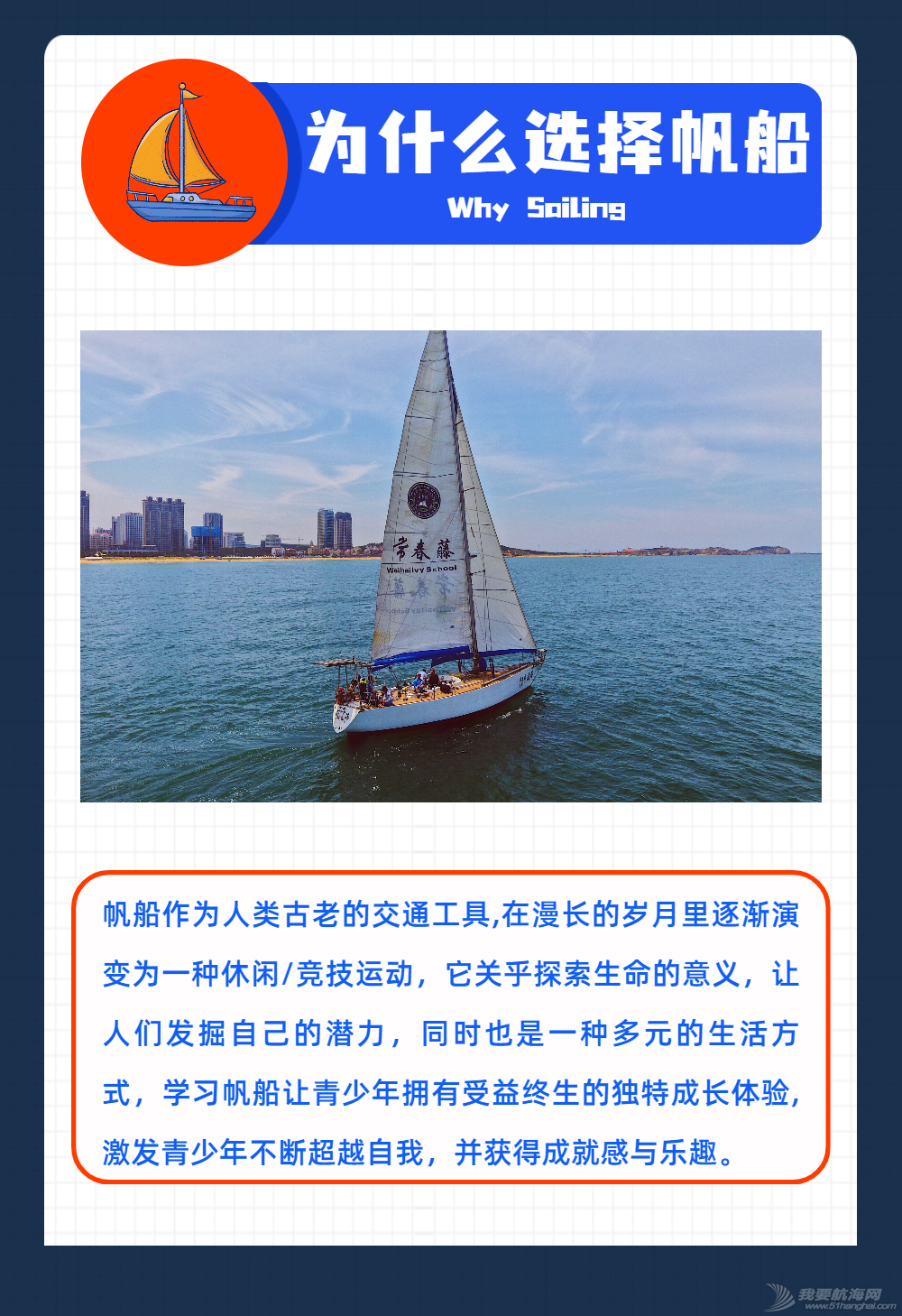 【又玩又学习，又练又比赛】2021威海帆船训练游学营w13.jpg
