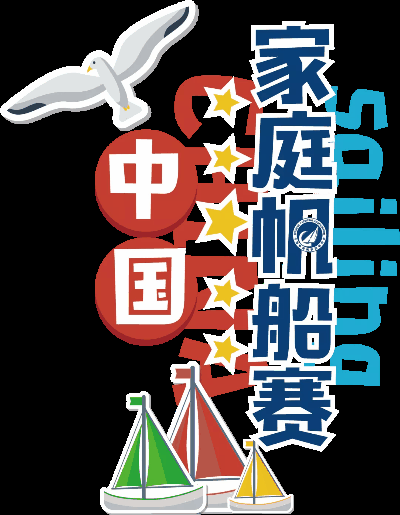 把我的帆船故事说给你听!2021中国家庭帆船赛邮储银行青岛分行青岛...w1.jpg