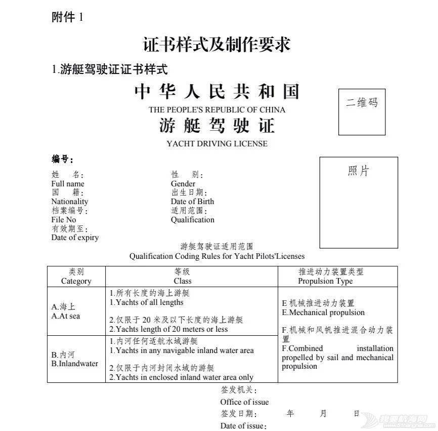 中华人民共和国海事局关于修订印发《中华人民共和国游艇操作人员培训、考试和发证办法》的通知w2.jpg