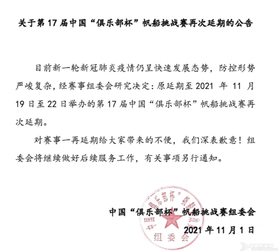 赛领周报丨第17届俱乐部杯比赛延期通知;劳力士地中海帆船赛完赛;...w4.jpg