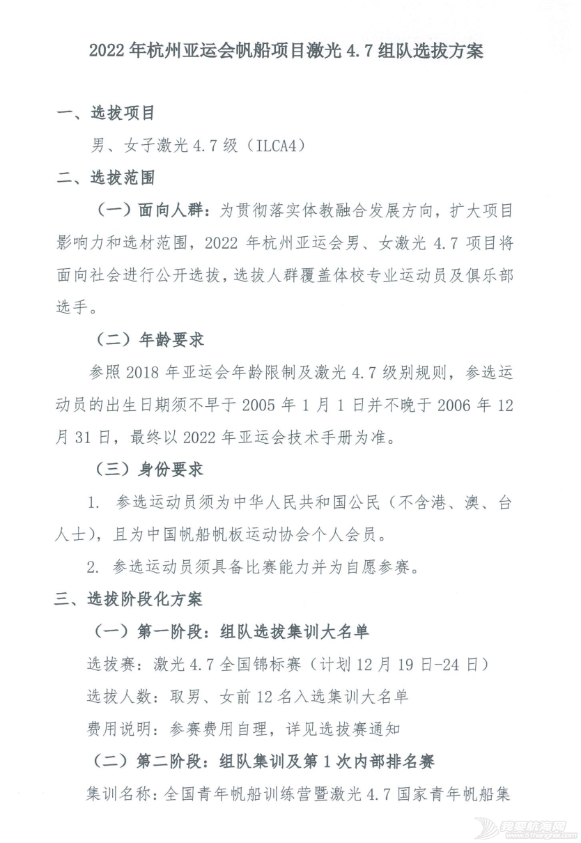 中帆协关于发布2022年杭州亚运会帆船项目激光4.7小项选拔方案的通知w2.jpg