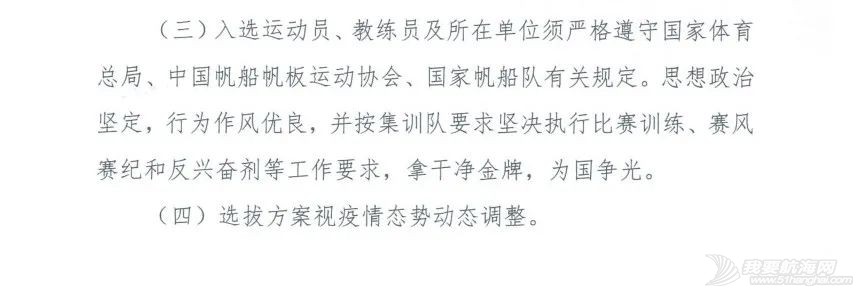 中帆协关于发布2022年杭州亚运会帆船项目激光4.7小项选拔方案的通知w4.jpg