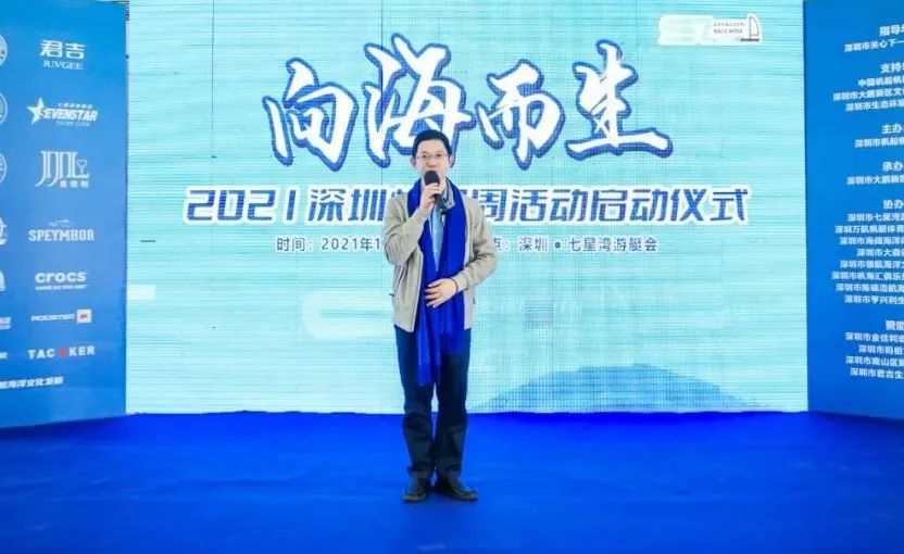 2021深圳帆船周活动启动仪式举行w7.jpg