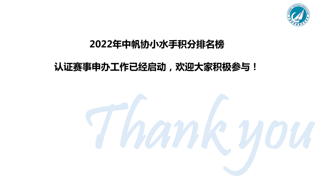 2022年度全国性帆船赛事活动介绍会召开w91.jpg