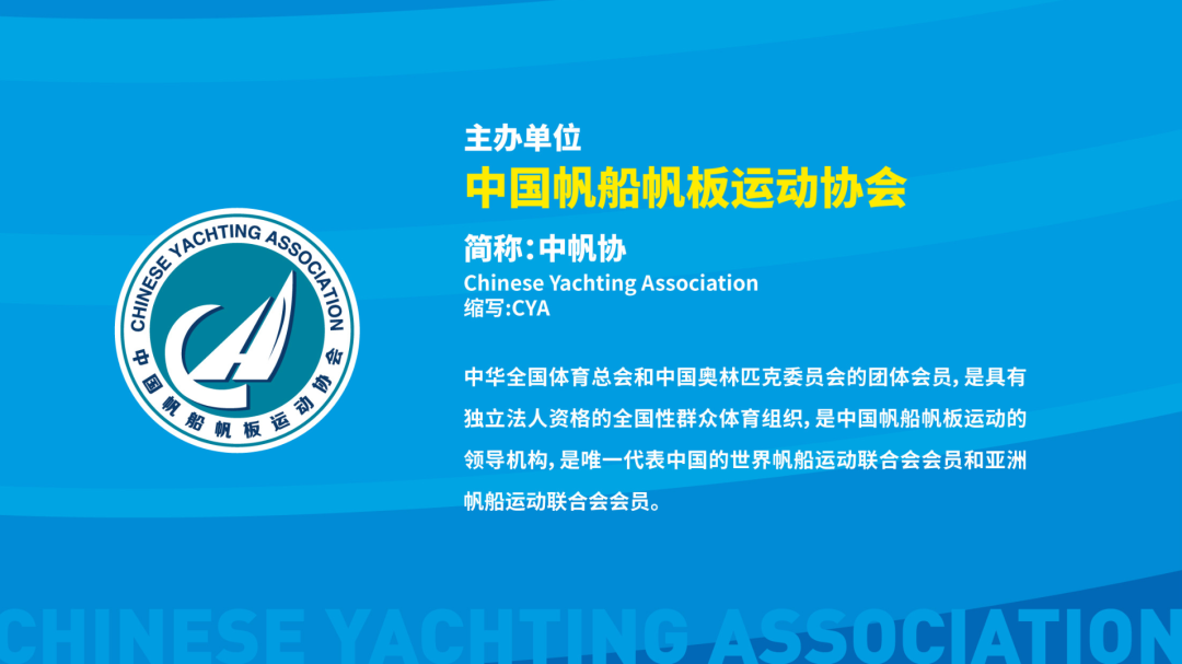 2022年度全国性帆船赛事活动介绍会召开w117.jpg