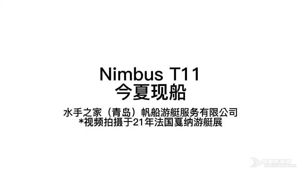 【今夏现船】Nimbus T11详细测评数据&讲解视频w23.jpg